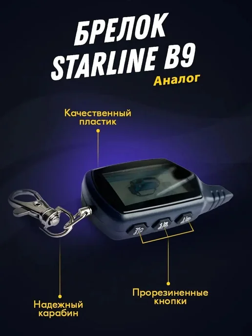 Брелок (пульт) совместимый StarLine B9. KGB FX7. SkyGuard 9, вариант, фото 2