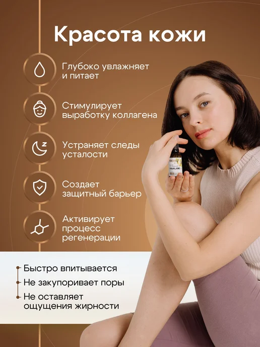 Косметическое масло сквалана для лица и волос, 30 мл, 30 мл, фото 2