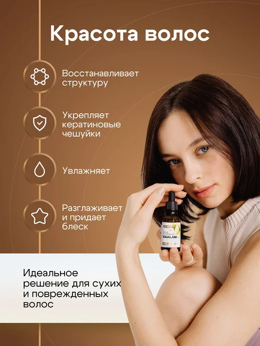 Косметическое масло сквалана для лица и волос, 30 мл, 30 мл, фото 3