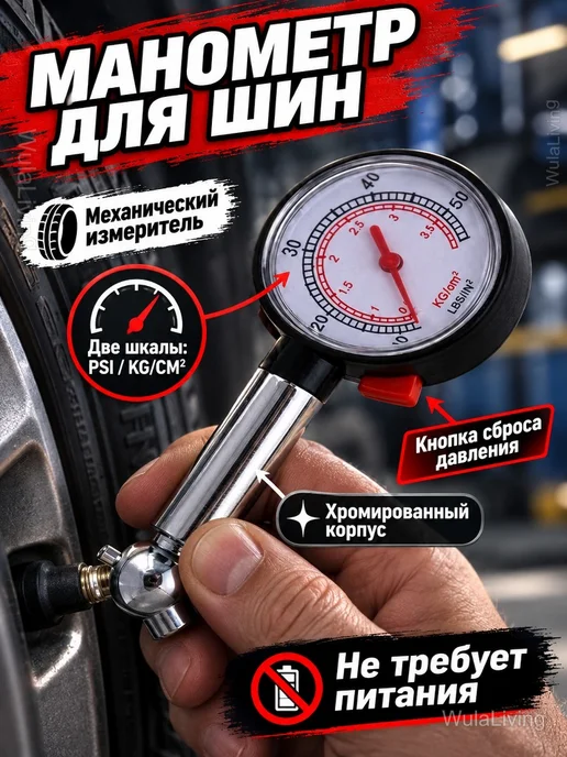 Механический манометр для шин 3,5 атм с кнопкой сброса, черный