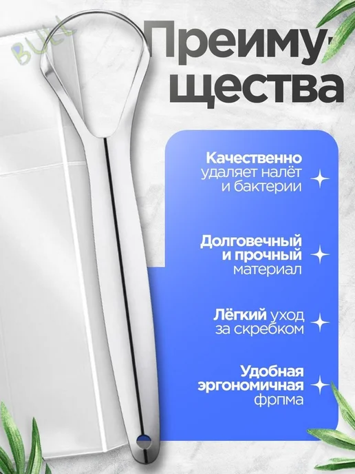 Металлический скребок для языка, вариант, фото 2