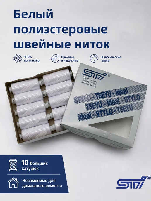 Швейные нитки из полиэстера, 10 катушек по 366 м, белые, 366 м, фото 2