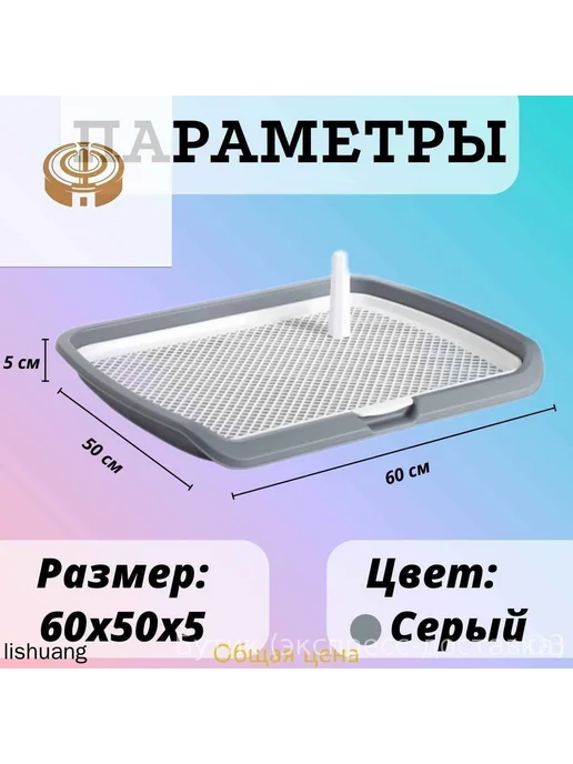 Лоток для собак с сеткой и столбиком, под пеленку, 60х50 см, 60x50 см, фото 3