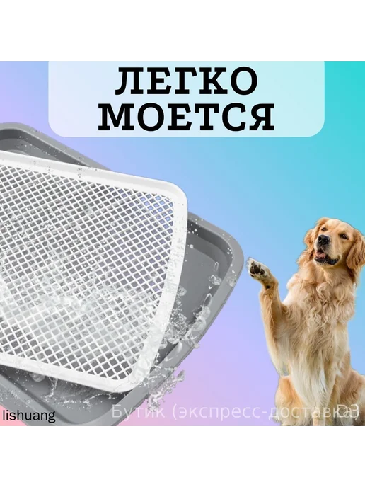 Лоток для собак с сеткой и столбиком, под пеленку, 60х50 см, 60x50 см, фото 4