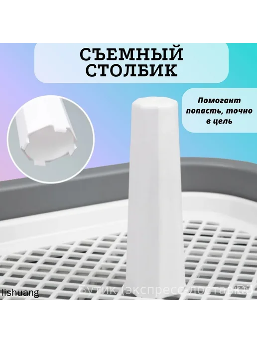 Лоток для собак с сеткой и столбиком, под пеленку, 60х50 см, 60x50 см, фото 5