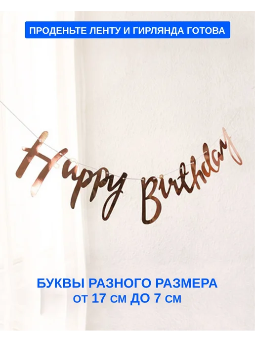 Растяжка с днем рождения Happy Birthday. Гирлянда надпись на, розовый, фото 2
