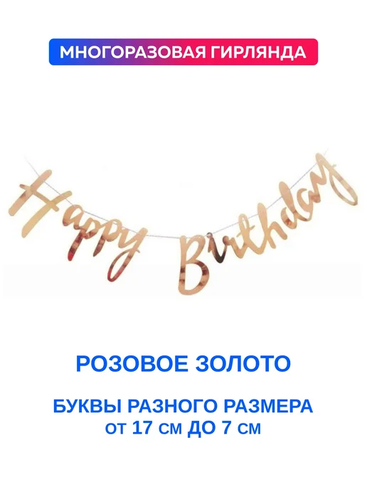 Растяжка с днем рождения Happy Birthday. Гирлянда надпись на, розовый, фото 3