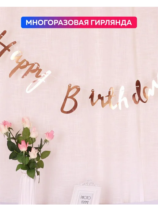 Растяжка с днем рождения Happy Birthday. Гирлянда надпись на, розовый, фото 4