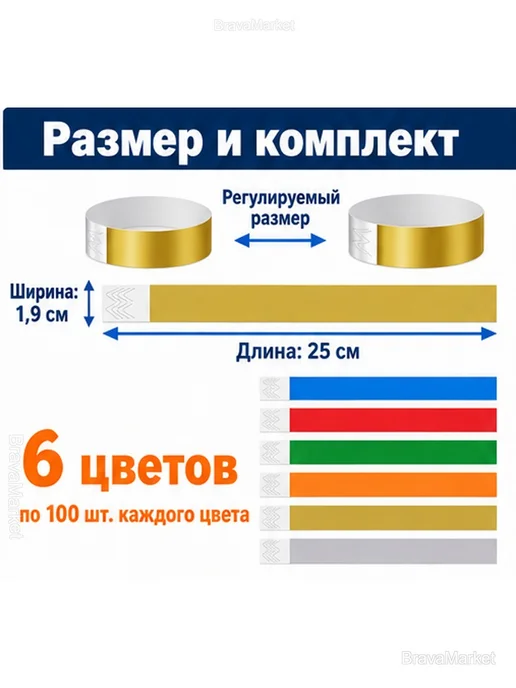 Браслеты для мероприятий, 6 цветов, 600 шт, 6 цв., 600 шт, фото 4