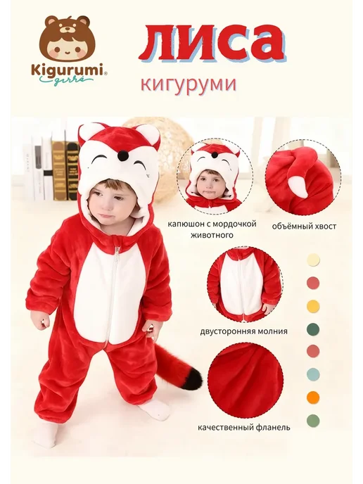 KigiRu кигуруми лиса для малышей пижама, красный, фото 3