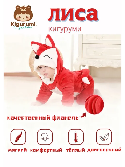 KigiRu кигуруми лиса для малышей пижама, красный, фото 4