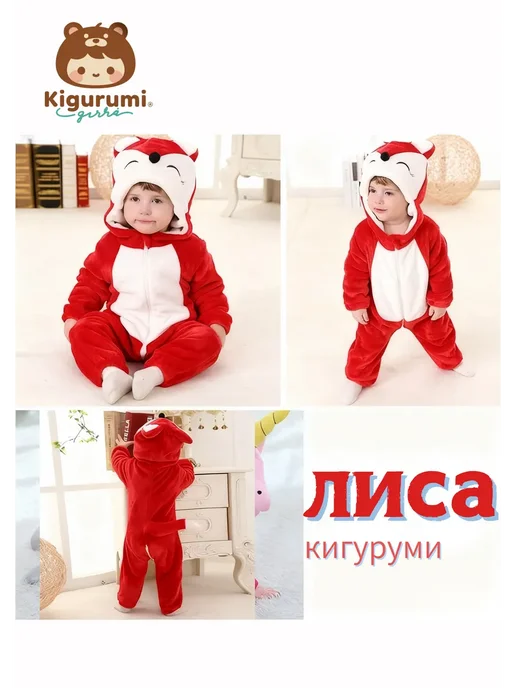 KigiRu кигуруми лиса для малышей пижама, красный, фото 5