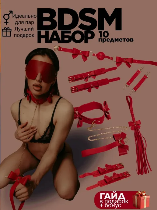 Набор бдсм красный с бантиками, красный