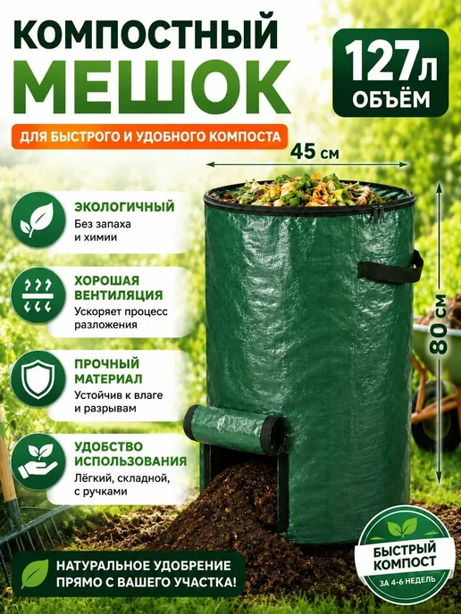 Компостер напольный и настенный, 127 л, 45×80 см, 45x80 см, 127 л