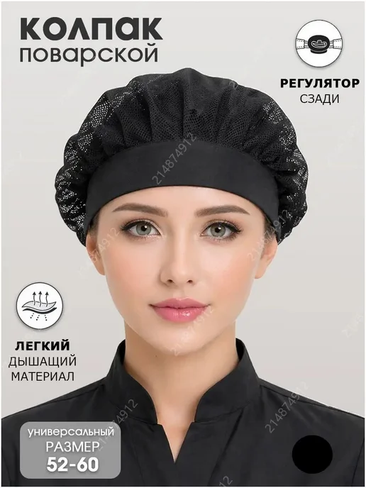 Головной убор рабочий с сетчатым верхом, черный, черный