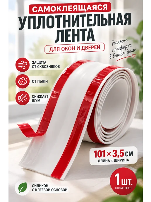 ли59 Уплотнительная лента самоклеящаяся для окон и дверей, белый, фото 2