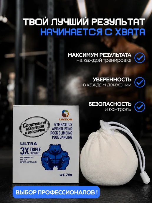 LIVEON Магнезия спортивная в мешочке, вариант, фото 3