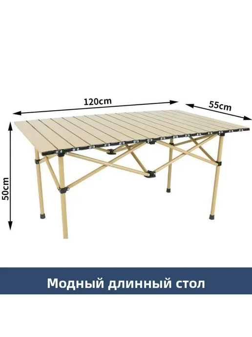 Садовый стол Бежевый раскладной стол длиной 120 см, бежевый