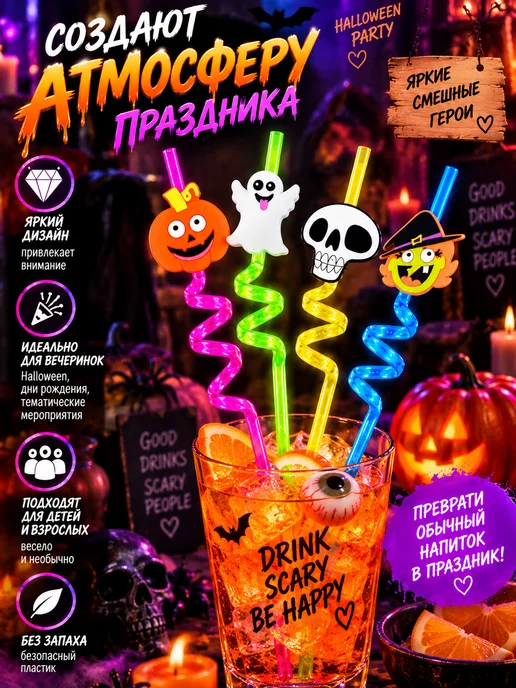 QwertyA Трубочки для коктейлей на Хэллоуин с фигурками, 4 шт, 4 шт, фото 2