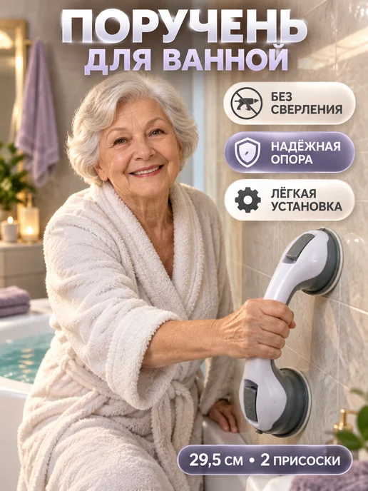 АйНУРУ Поручень для ванной на присосках без сверления, серый