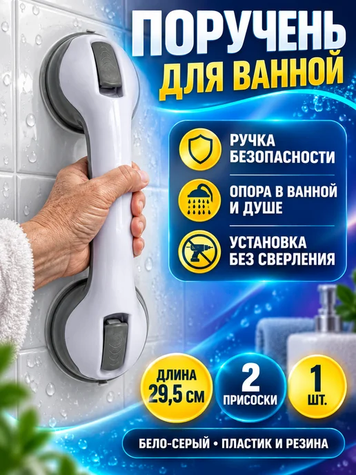 АйНУРУ Поручень для ванной на присосках без сверления, серый, фото 2