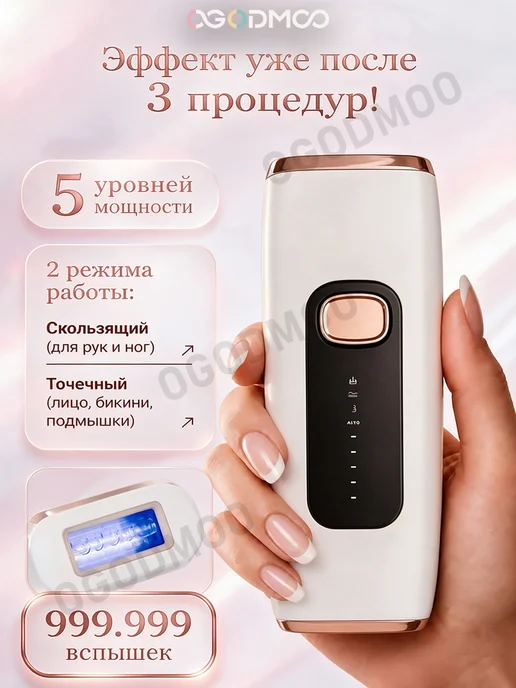 Фотоэпилятор профессиональный для дома, белый, фото 2
