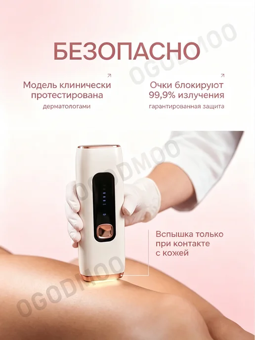 Фотоэпилятор профессиональный для дома, белый, фото 4