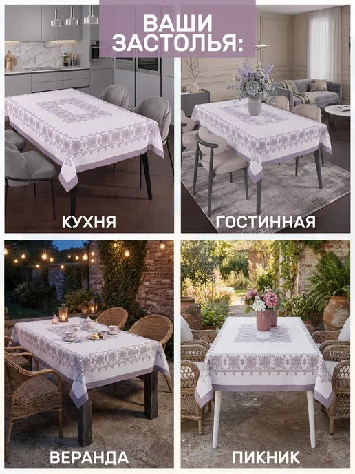 MODALIN Скатерть на стол тканевая 150*220 прямоугольная, 150x220, фото 2