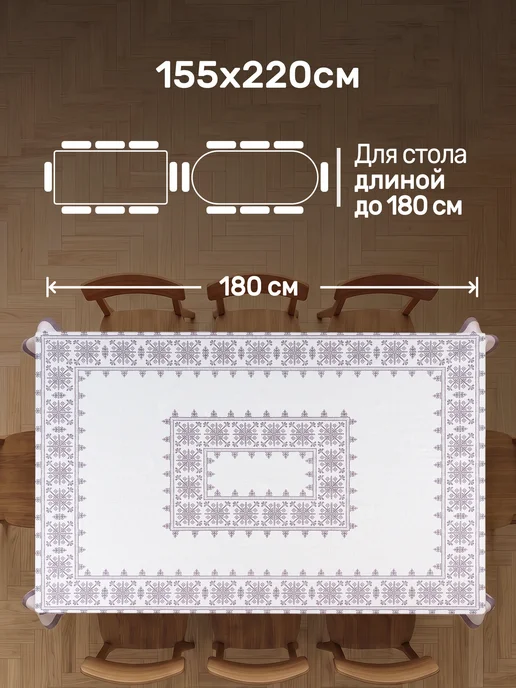 MODALIN Скатерть на стол тканевая 150*220 прямоугольная, 150x220, фото 3