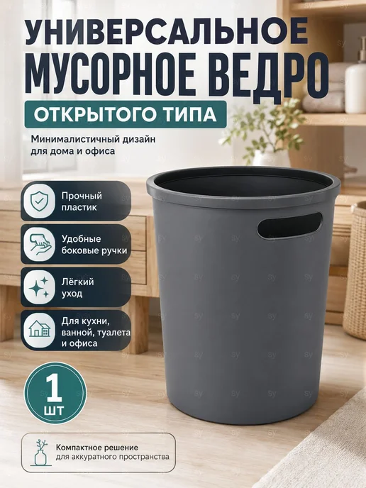 Мусорное ведро мусорный бак, 1 шт, 1 шт