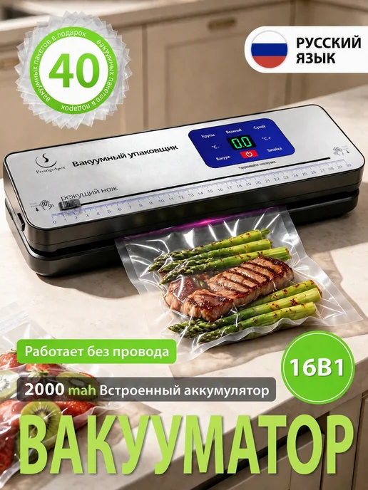 Вакууматор для продуктов PrestigeApex — Обновленная версия, вариант