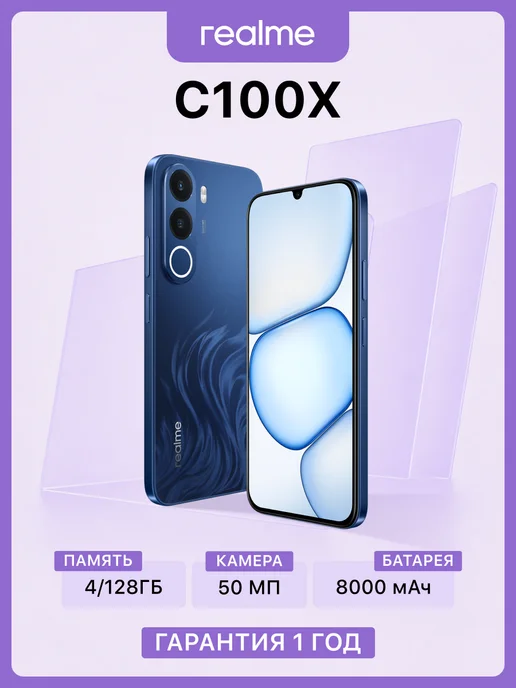 Смартфон realme C100x 4/128 ГБ, синий