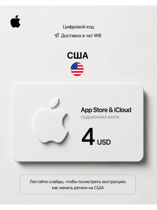 Apple Пополнить icloud США 5 долларов, вариант