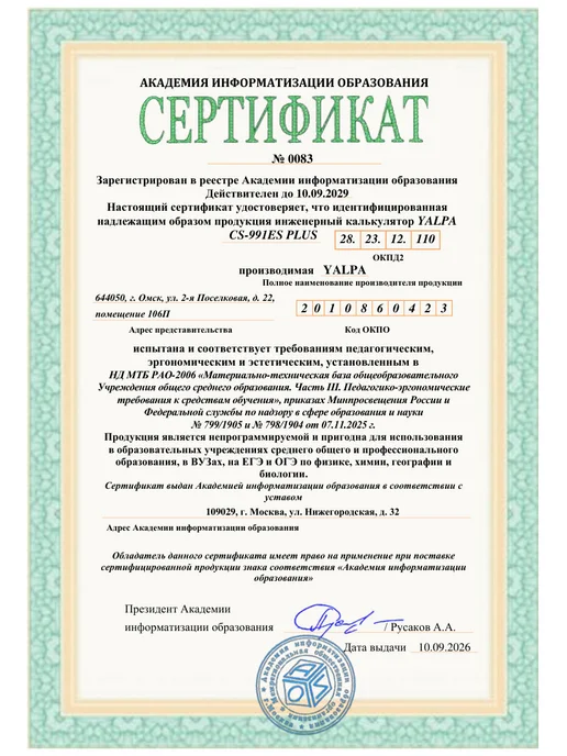 YALPA Калькулятор инженерный непрограммируемый для егэ и огэ, черный, фото 2