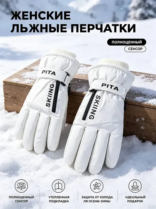 Перчатки лыжные зимние с сенсорным экраном 1 пара, белый, фото 4