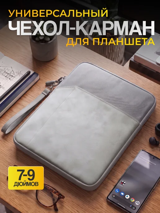 P-Case Сумка чехол для планшета до 11 дюймов, вариант
