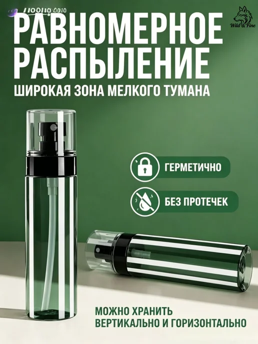 Флакон распылитель косметический 100 мл прозрачный, 100 мл, фото 2