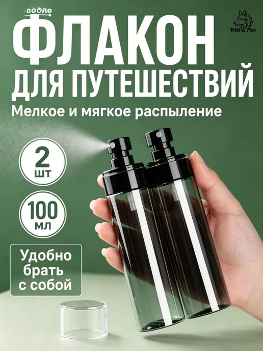Флакон распылитель косметический 100 мл прозрачный, 100 мл, фото 3
