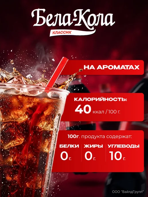 Белорусские продукты Напиток газированный Бела-Кола Классик, 6 штук по 2 л, 6 шт, 2 л, фото 2