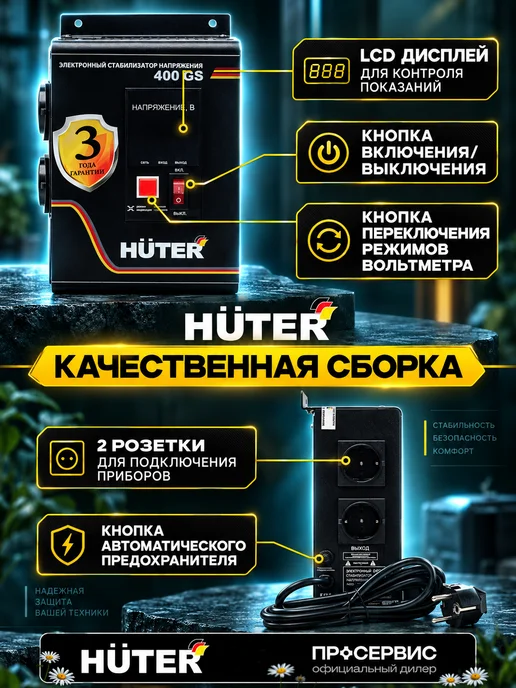 HUTER Стабилизатор напряжения 220 В 400GS до 450 Вт, 450 Вт, фото 4