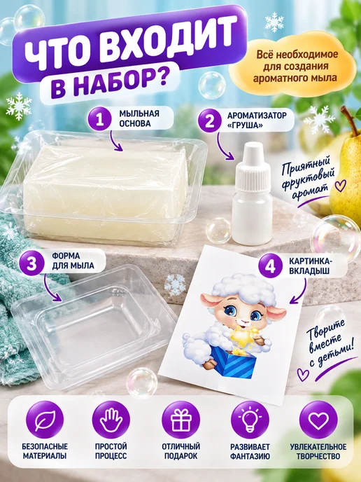 юта05 Набор для творчества мыло своими руками для детей, белый, фото 2