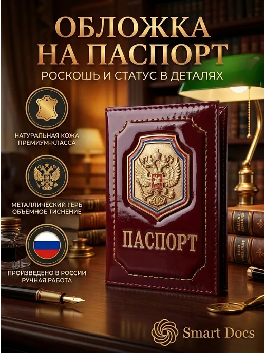 Обложка на паспорт герб на щите золото натуральная кожа