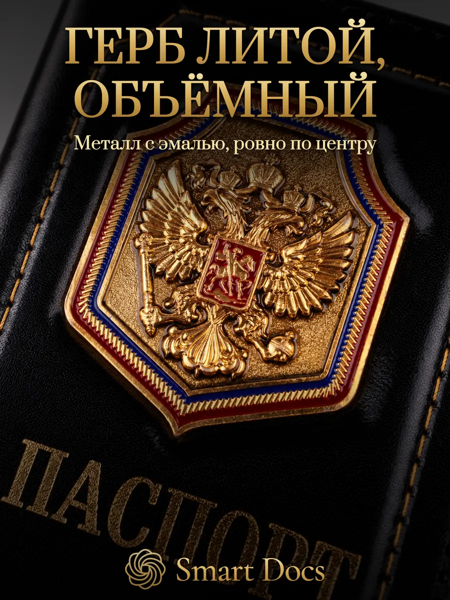 Обложка на паспорт кожаная с гербом на щите мужская - фото 4