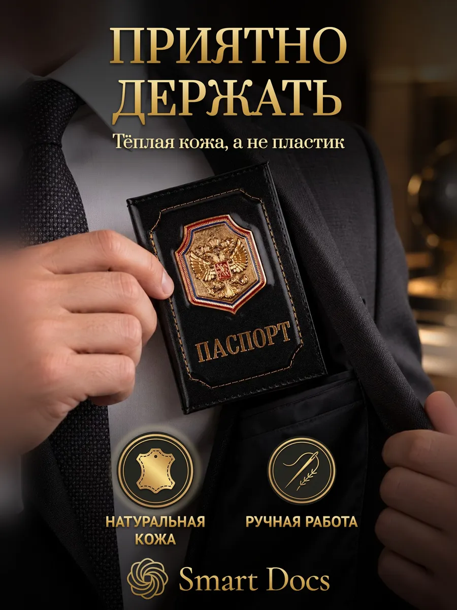 Обложка на паспорт кожаная с гербом на щите мужская - фото 8