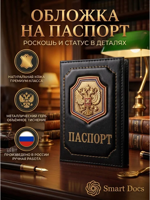 Обложка на паспорт герб на щите золото натуральная кожа