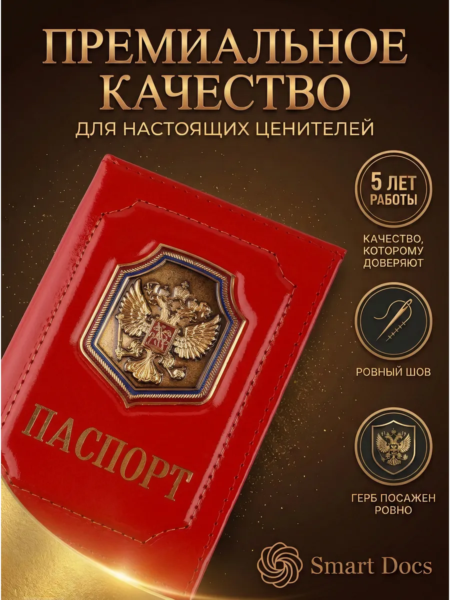 Обложка на паспорт герб на щите золото натуральная кожа — фото 2