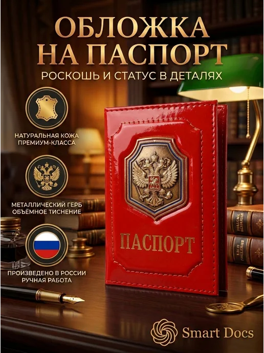 Обложка на паспорт герб на щите золото натуральная кожа