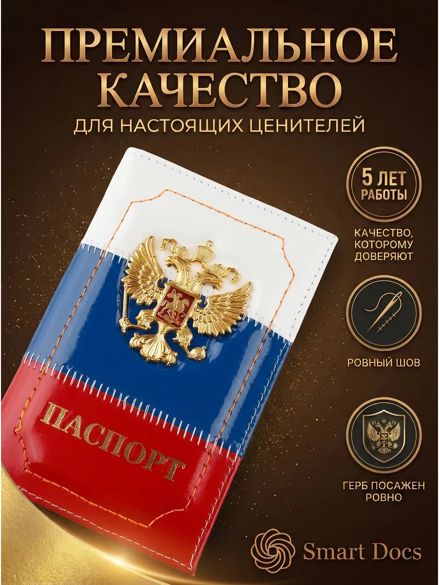 Обложка на паспорт герб РФ металл золото натуральная кожа — фото 2