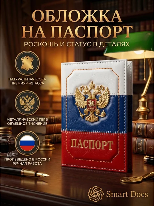 Обложка на паспорт герб РФ металл золото натуральная кожа