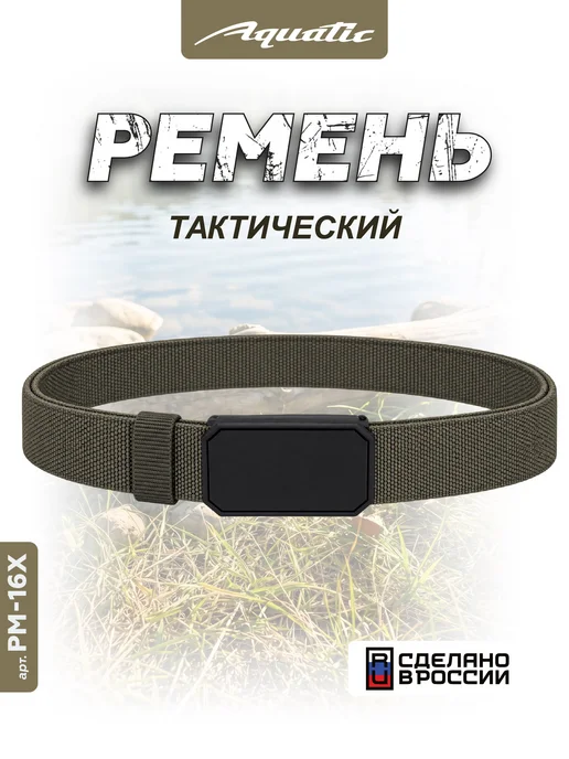 Aquatic Ремень эластичный с магнитной металлической пряжкой РМ-16, зеленый